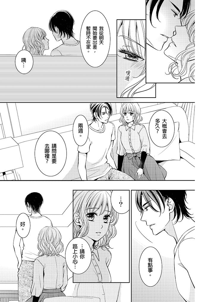 魔性S上司的過激戰略～直到身體深處的懲罰 第6話 第4页