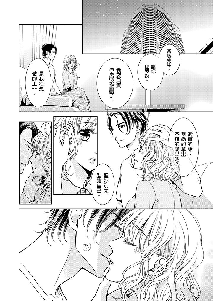 魔性S上司的過激戰略～直到身體深處的懲罰 第6話 第3页
