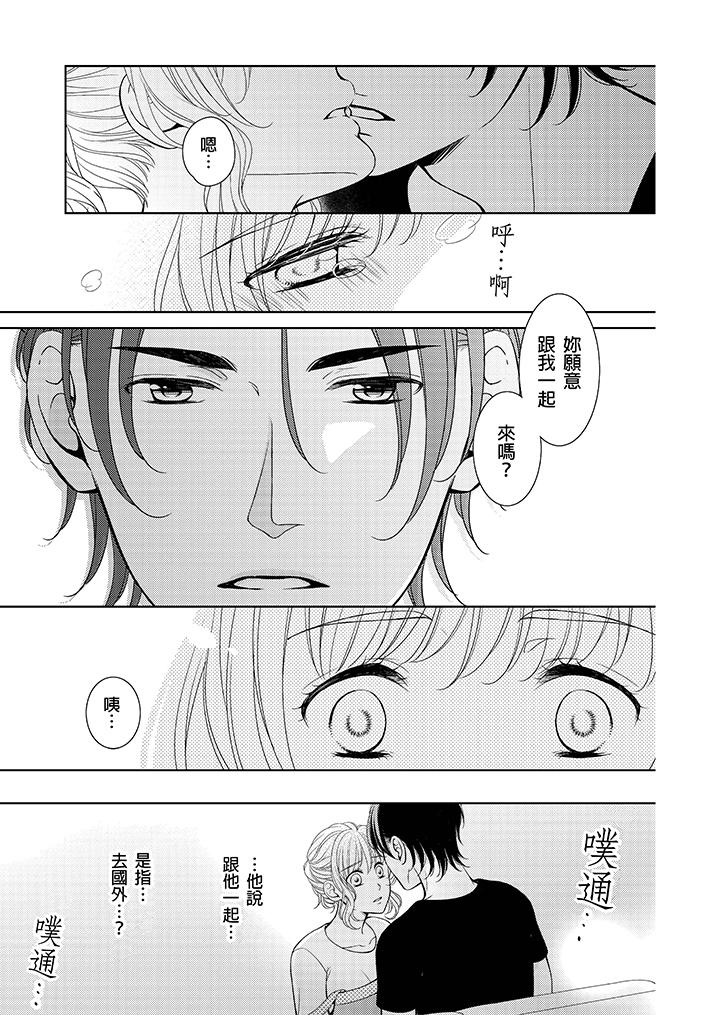 魔性S上司的過激戰略～直到身體深處的懲罰 第6話 第24页