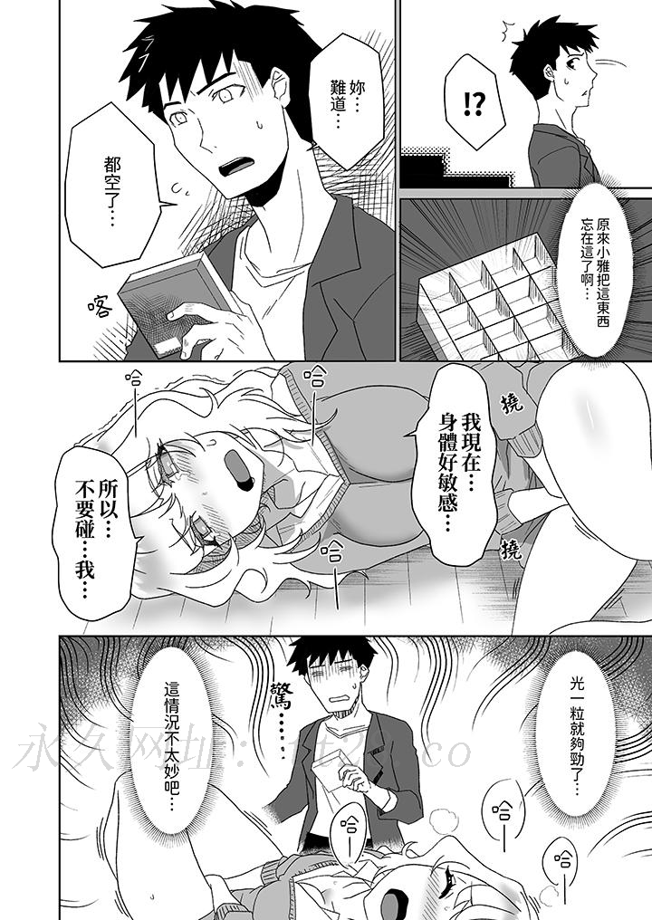 對媚藥過敏的女孩被插入時依舊高度敏感～即使是誤會也無法停止高潮 第7話 第13页