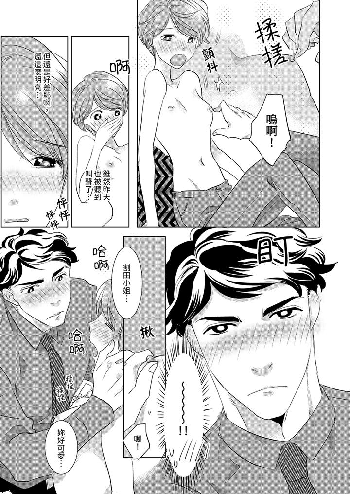 我和我最討厭的同事做愛了 第5話 第10页