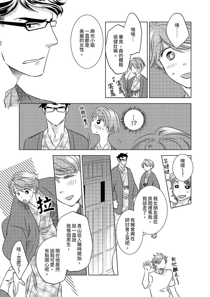 我和我最討厭的同事做愛了 第7話 第12页
