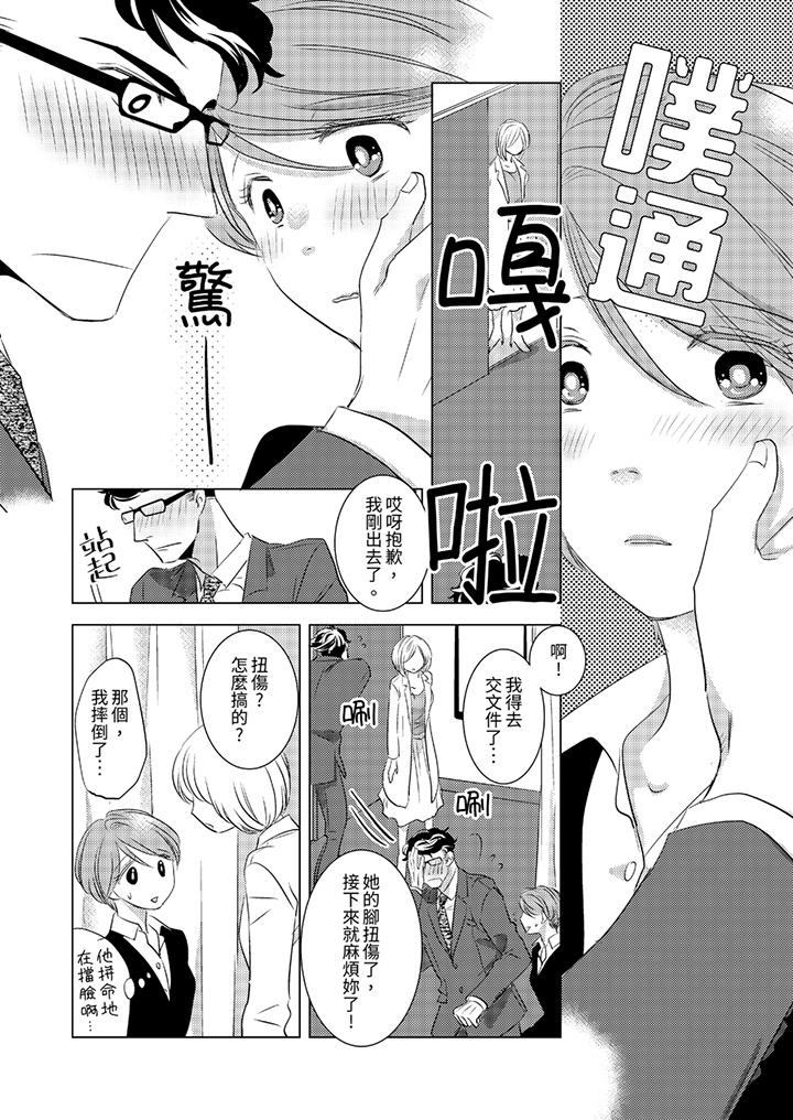 我和我最討厭的同事做愛了 第3話 第5页