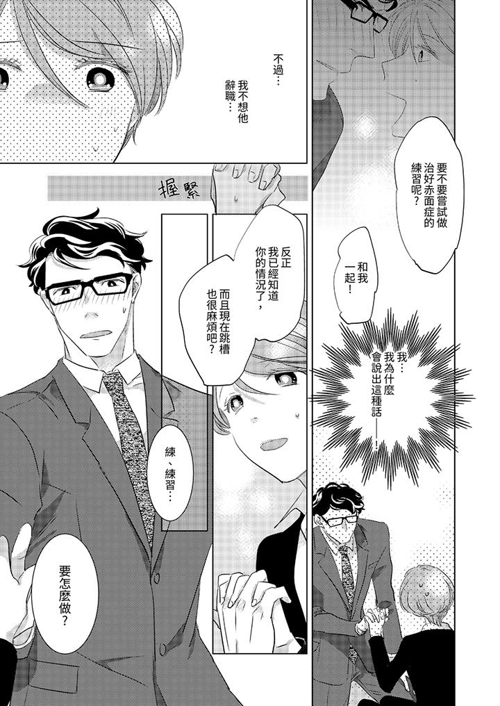 我和我最討厭的同事做愛了 第3話 第2页