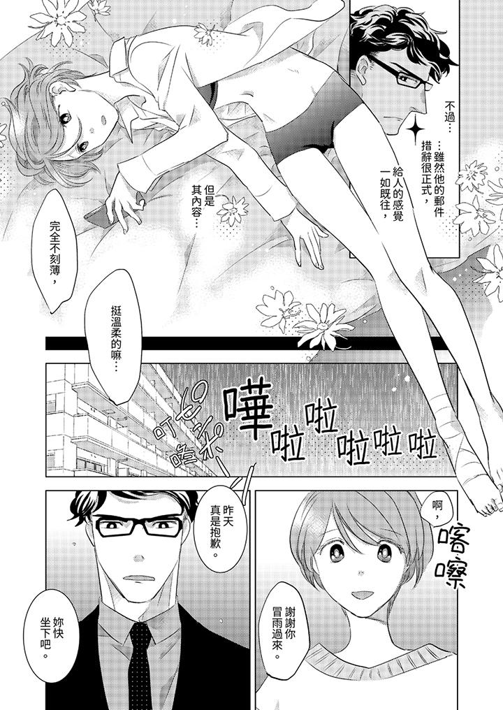 我和我最討厭的同事做愛了 第3話 第8页
