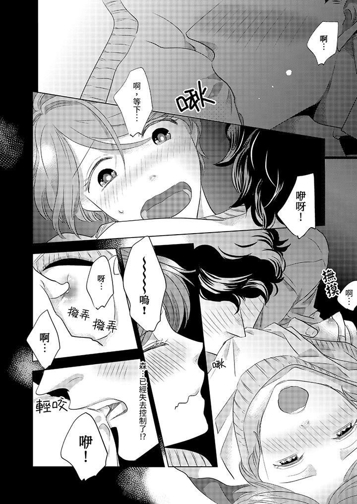 我和我最討厭的同事做愛了 第4話 第9页