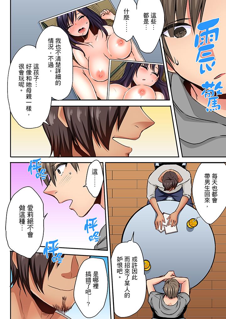 夜襲熟睡姪女的叔父 第9話 第7页
