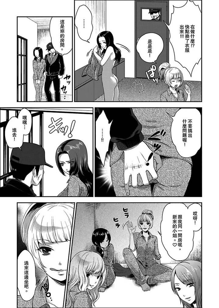 女囚081號 第1話 第8页