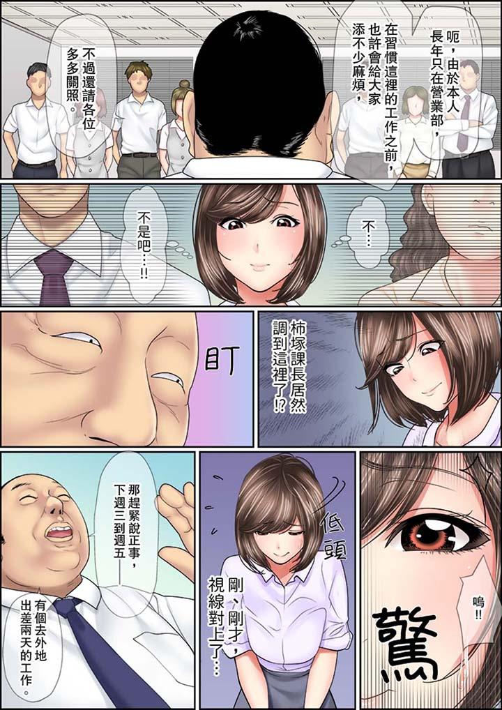 猛男課長的SEX按摩～超強技術下高潮迭起的新人OL 第5話 第2页