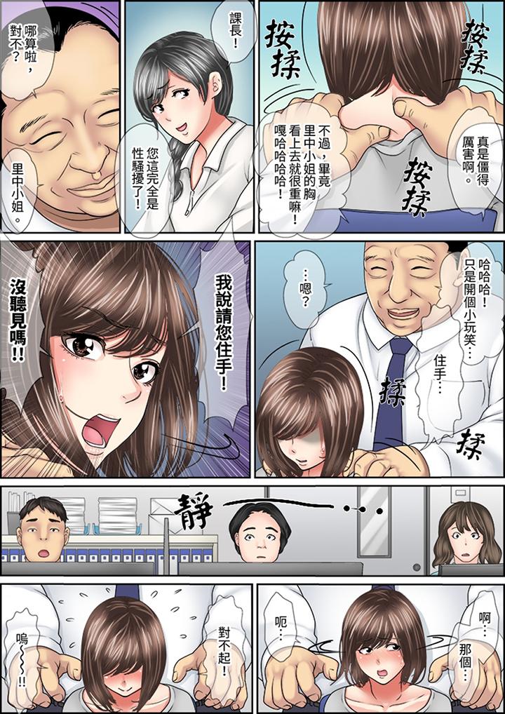 猛男課長的SEX按摩～超強技術下高潮迭起的新人OL 第8話 第9页