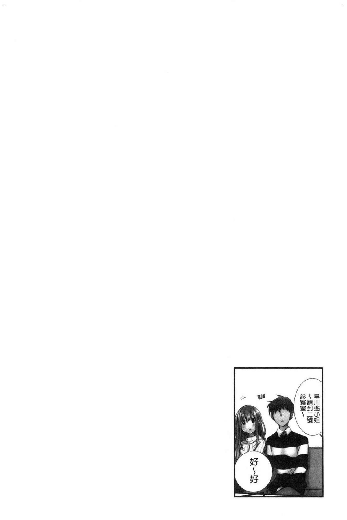 濕濕黏黏的被疼愛 第4话 第5页