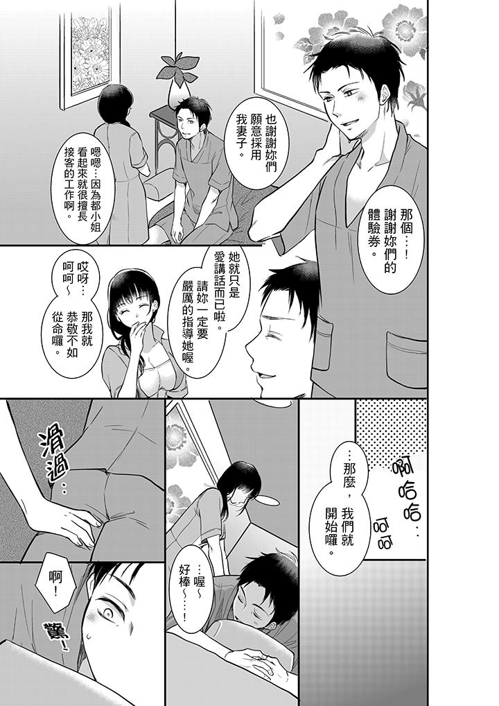 妳的丈夫，被我睡了。 第2話 第2页