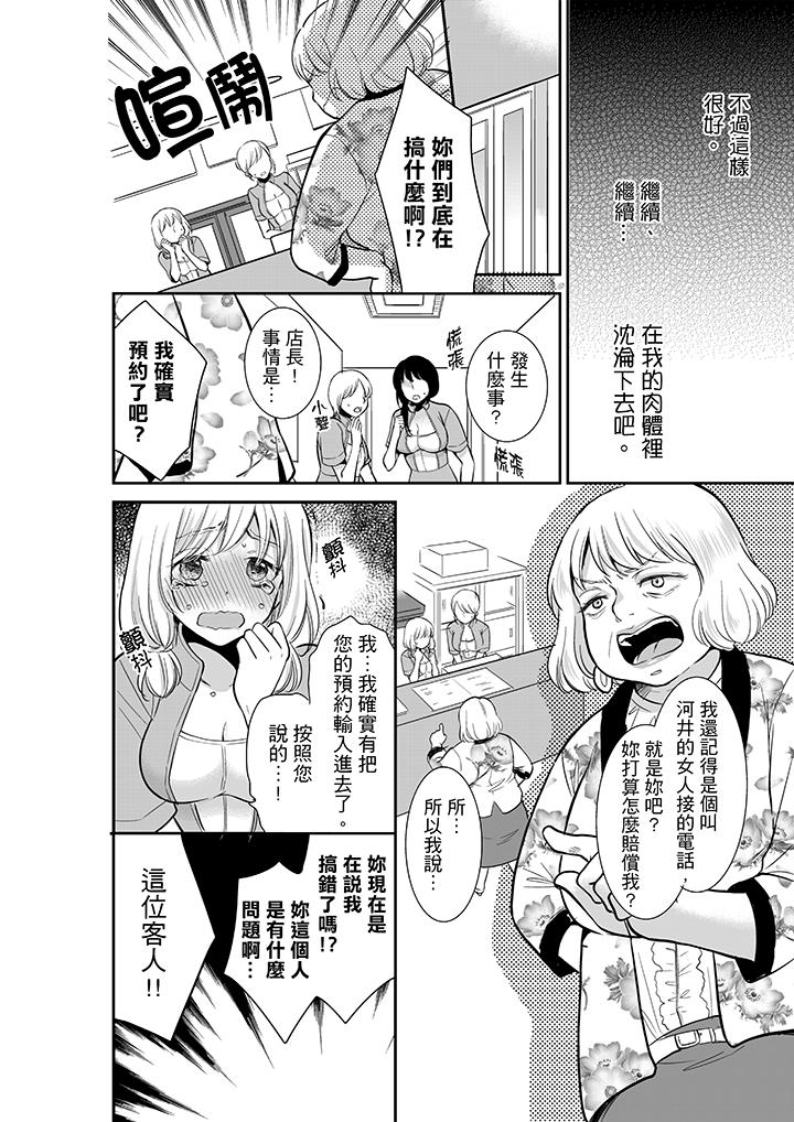 妳的丈夫，被我睡了。 第3話 第13页