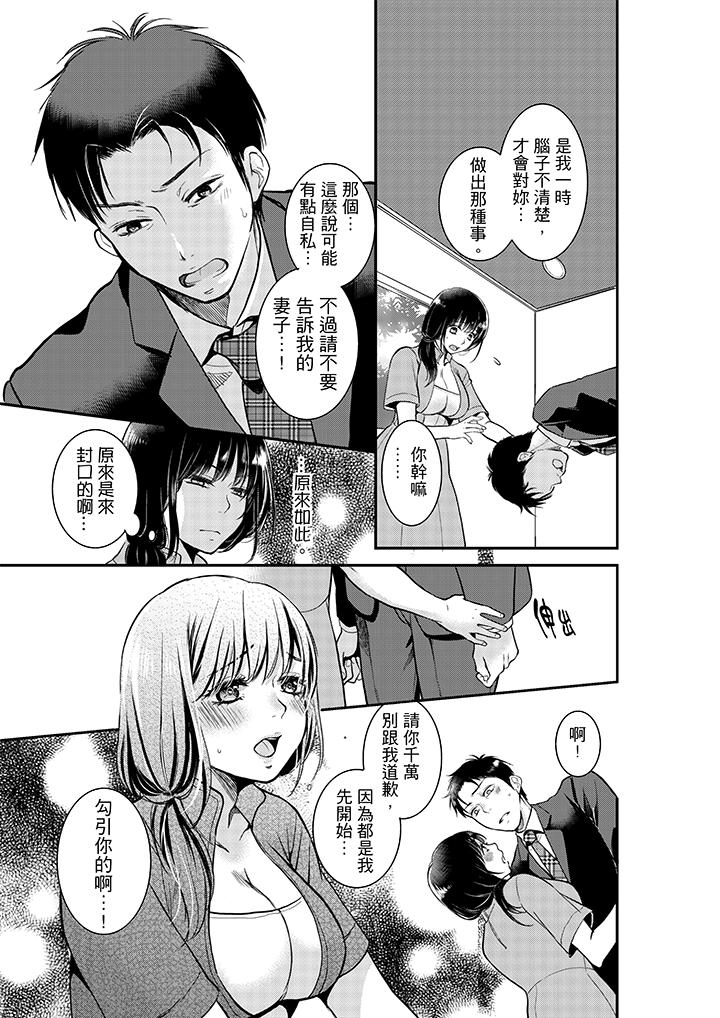 妳的丈夫，被我睡了。 第3話 第4页