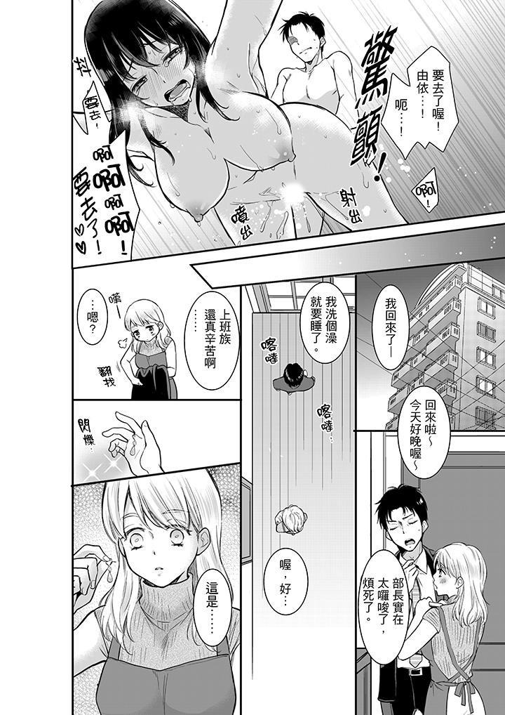 妳的丈夫，被我睡了。 第4話 第13页