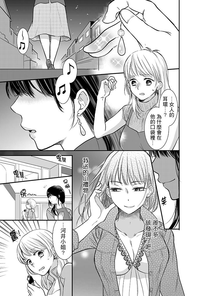 妳的丈夫，被我睡了。 第5話 第2页