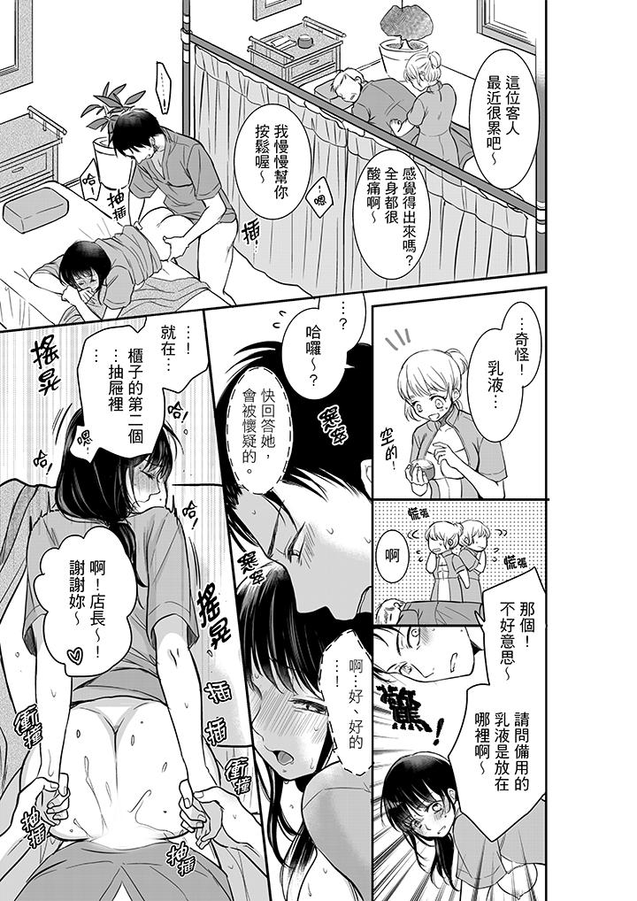 妳的丈夫，被我睡了。 第5話 第8页