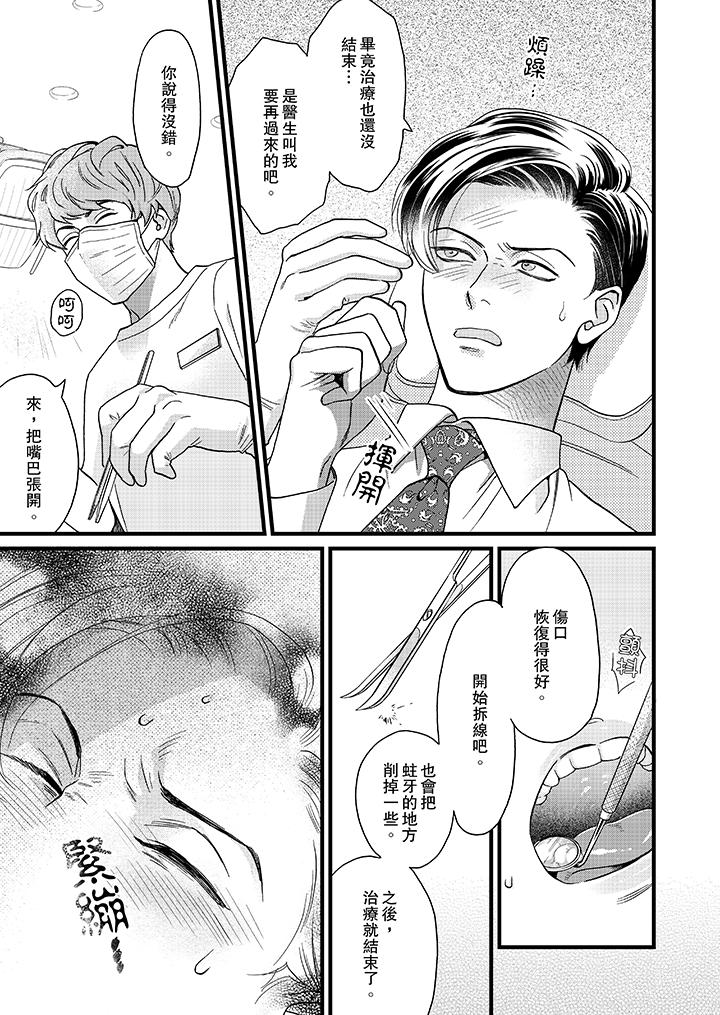 三森先生的好色嘴巴 第3話 第8页