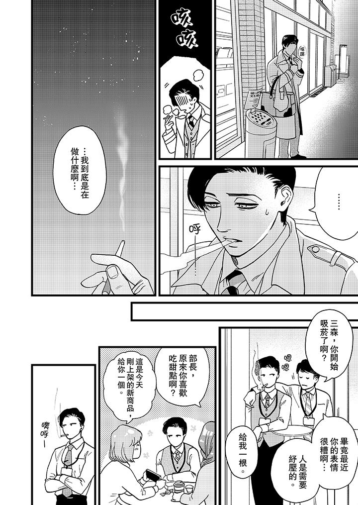 三森先生的好色嘴巴 第5話 第9页