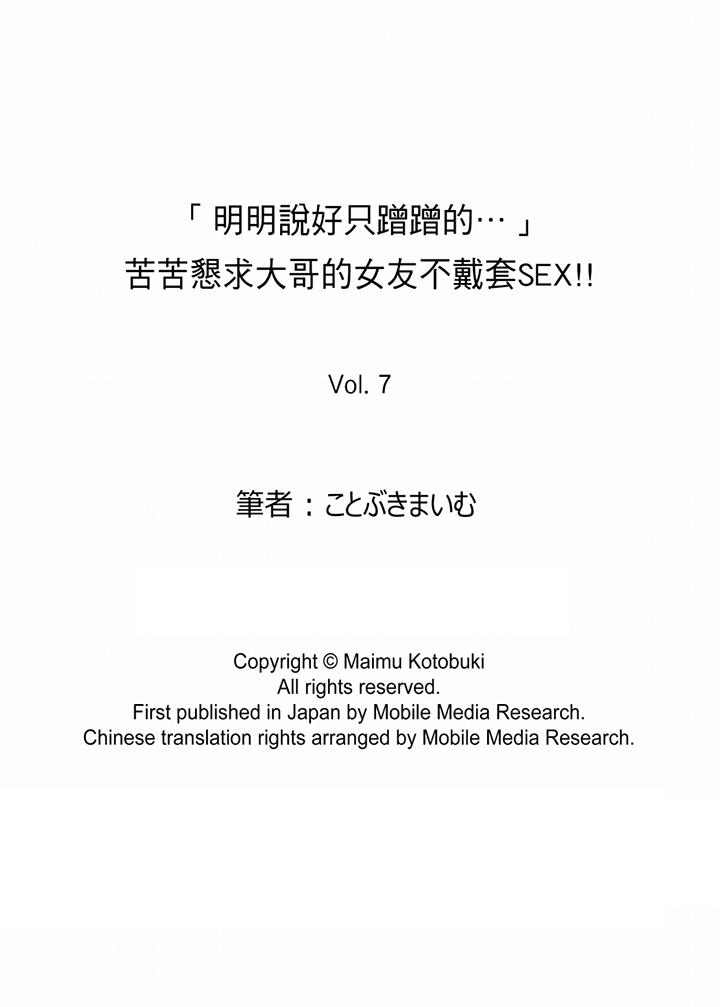 「明明說好只蹭蹭的…」苦苦懇求大哥的女友不戴套SEX!! 第7話 第14页