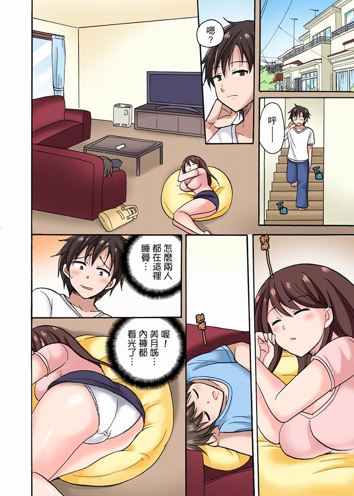 「明明說好只蹭蹭的…」苦苦懇求大哥的女友不戴套SEX!! 第7話 第5页