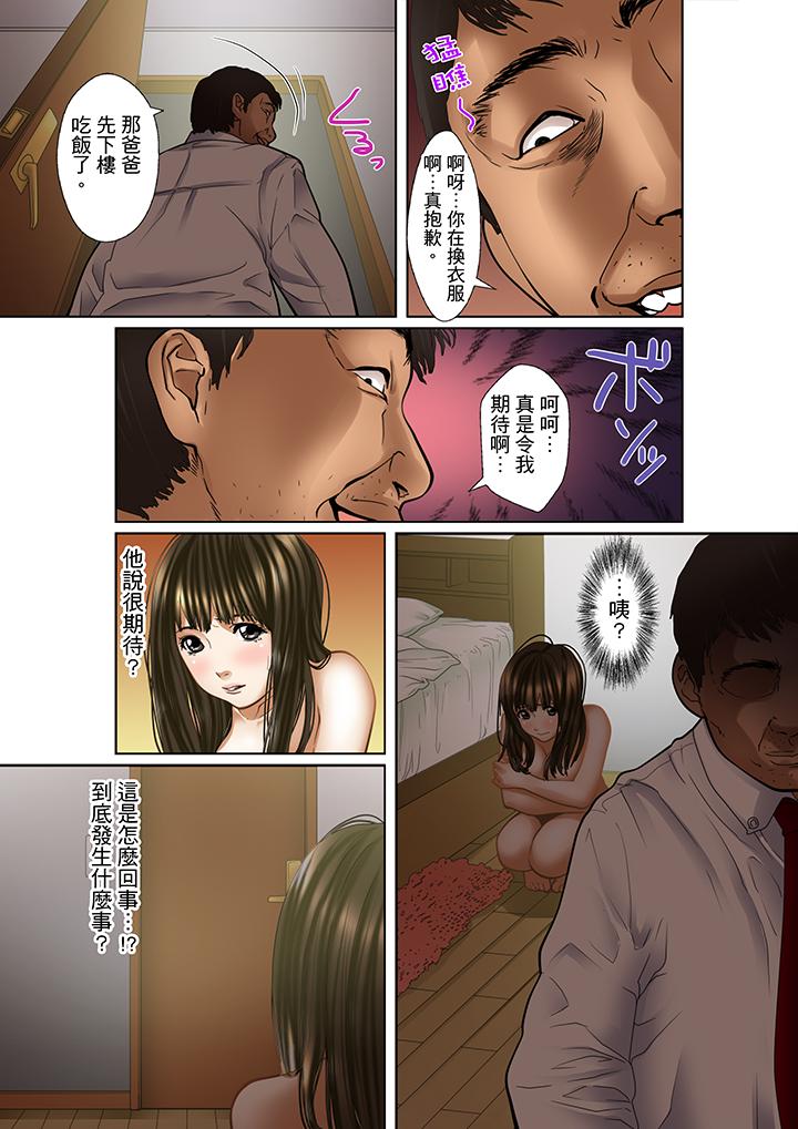 被繼父和哥哥強硬地突入最深處 第1話 第13页