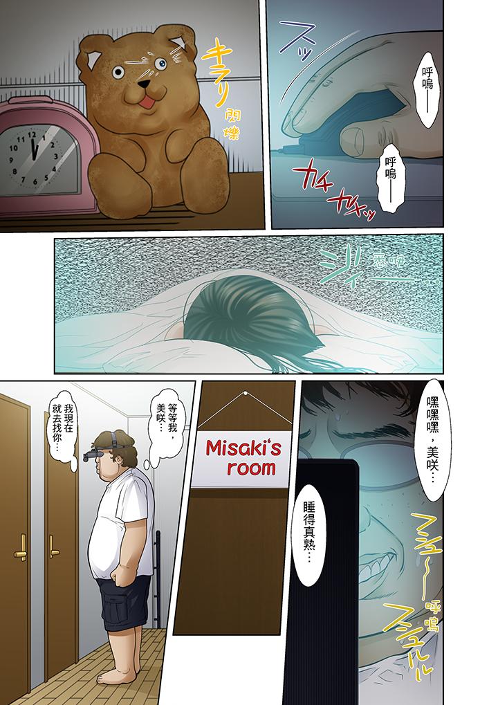 被繼父和哥哥強硬地突入最深處 第3話 第12页