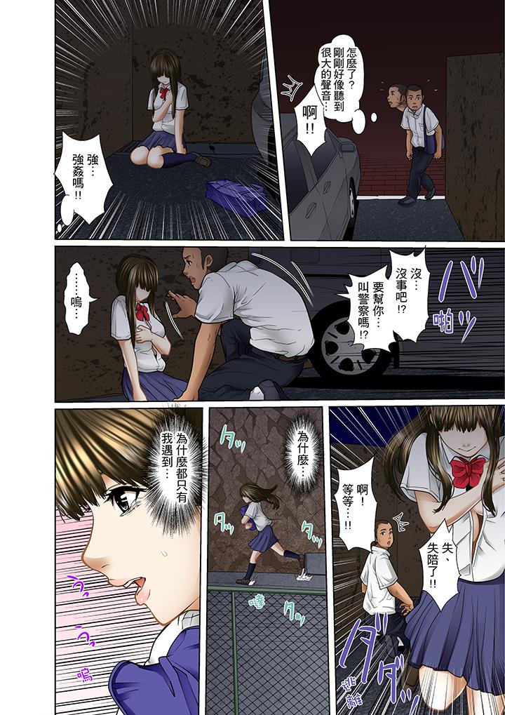 被繼父和哥哥強硬地突入最深處 第6話 第3页