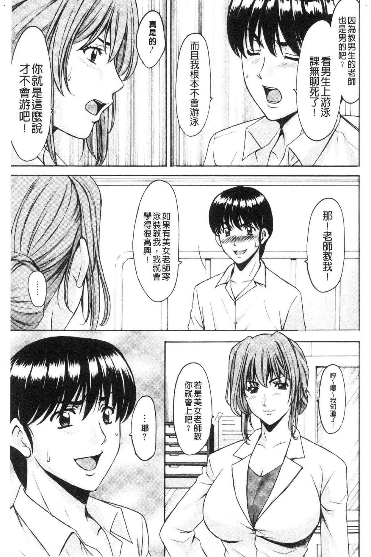 女教師ハント 女教師狩獵記 第2话 第14页