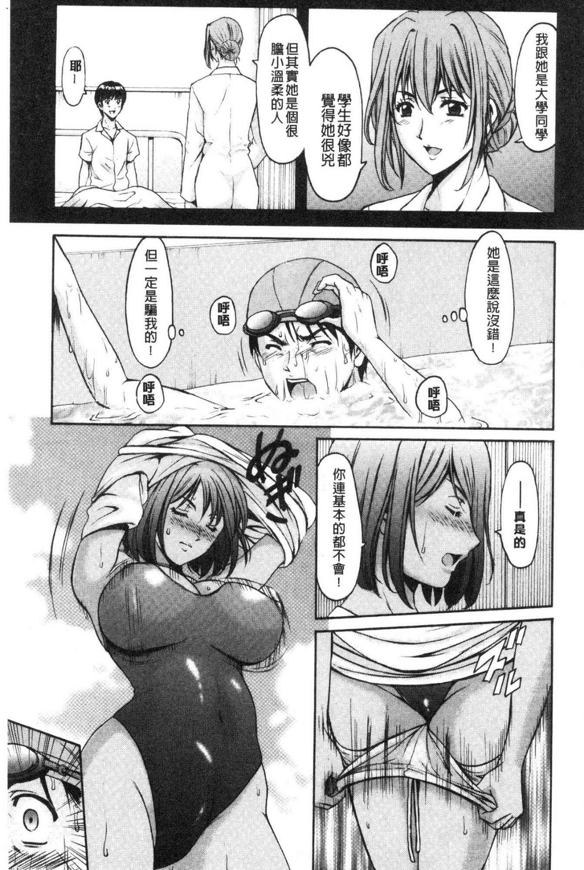 女教師ハント 女教師狩獵記 第3话 第1页