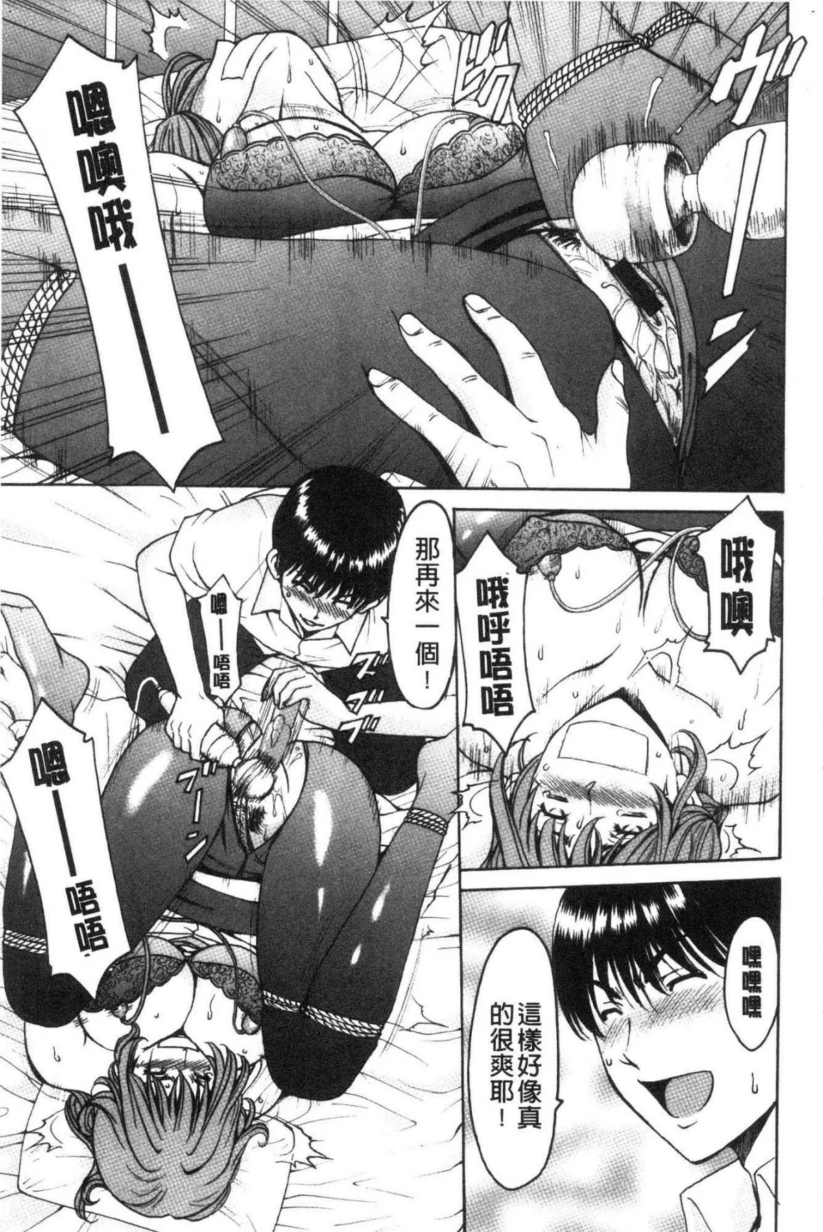 女教師ハント 女教師狩獵記 第8话 第6页