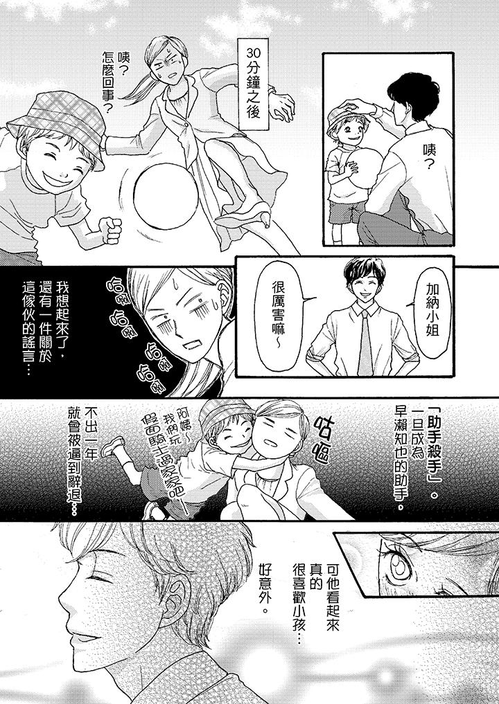 一旦保險套被上司咬住，兩人距離0.01mm 第1話 第11页