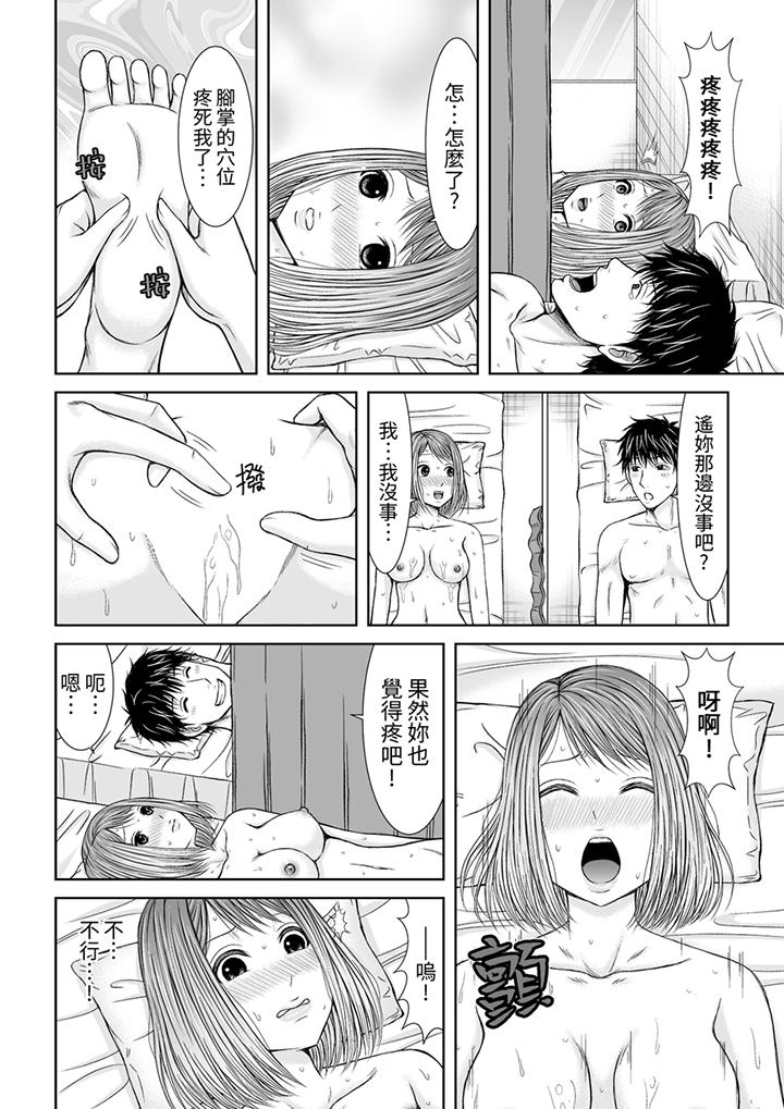 被按摩師不斷玩弄的妻子～不能跟丈夫說的潮水狂噴按摩 第8話 第7页