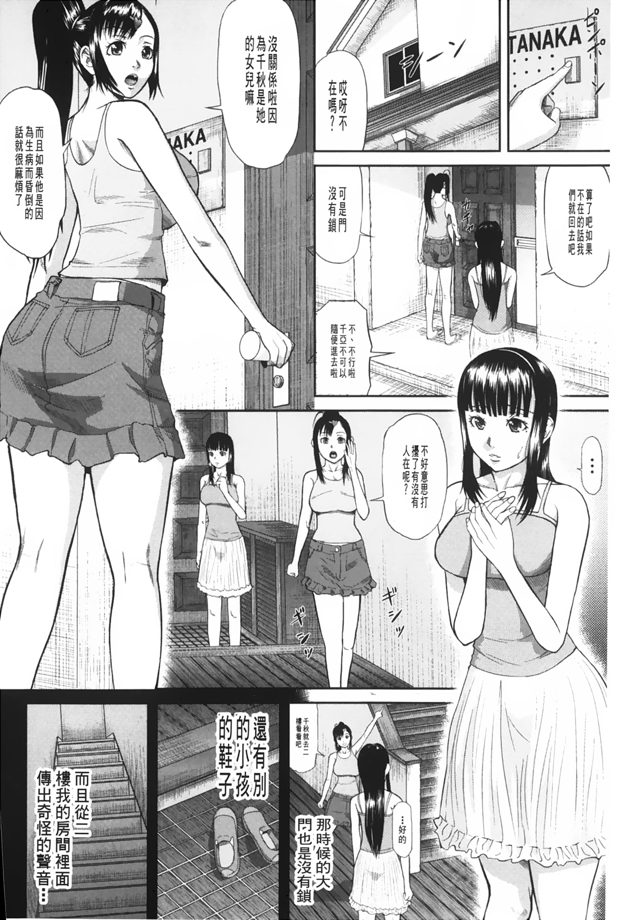 女地獄、肉之壺 ~変態類淫乱科淫母豬一代記 第4话 第3页