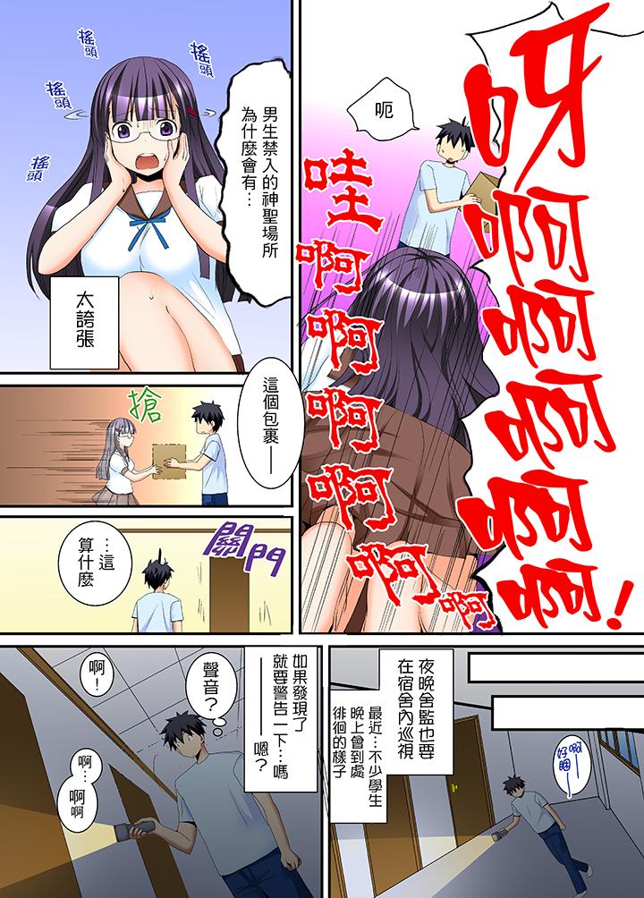 女生宿舍的每日H餐 第2話 第15页