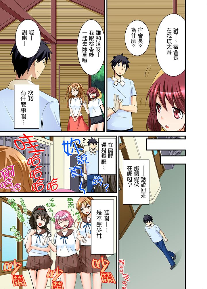 女生宿舍的每日H餐 第5話 第3页