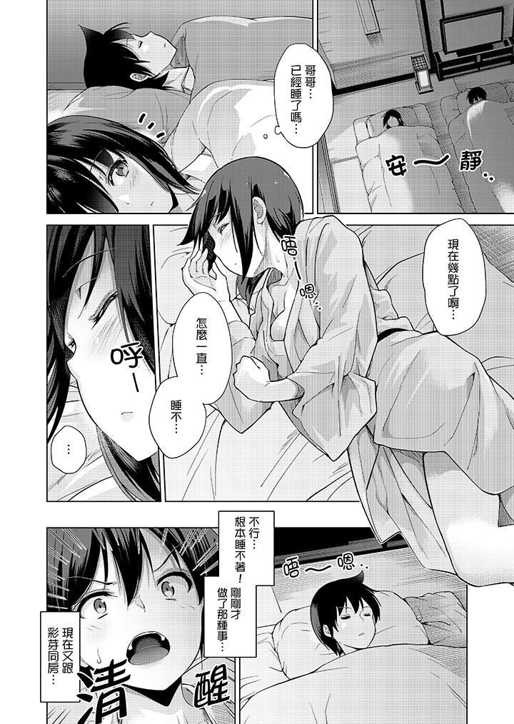 在打色情VR電動時…不小心跟妹妹愛愛了！ 第6話 第10页