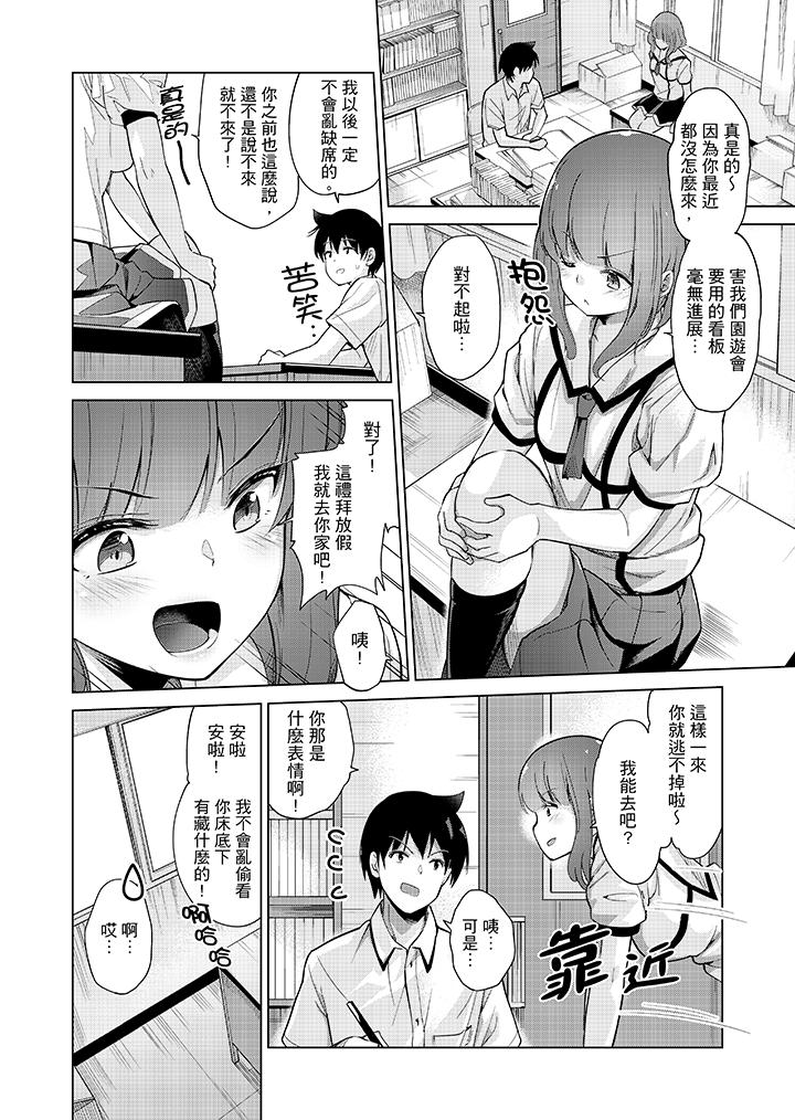 在打色情VR電動時…不小心跟妹妹愛愛了！ 第7話 第9页