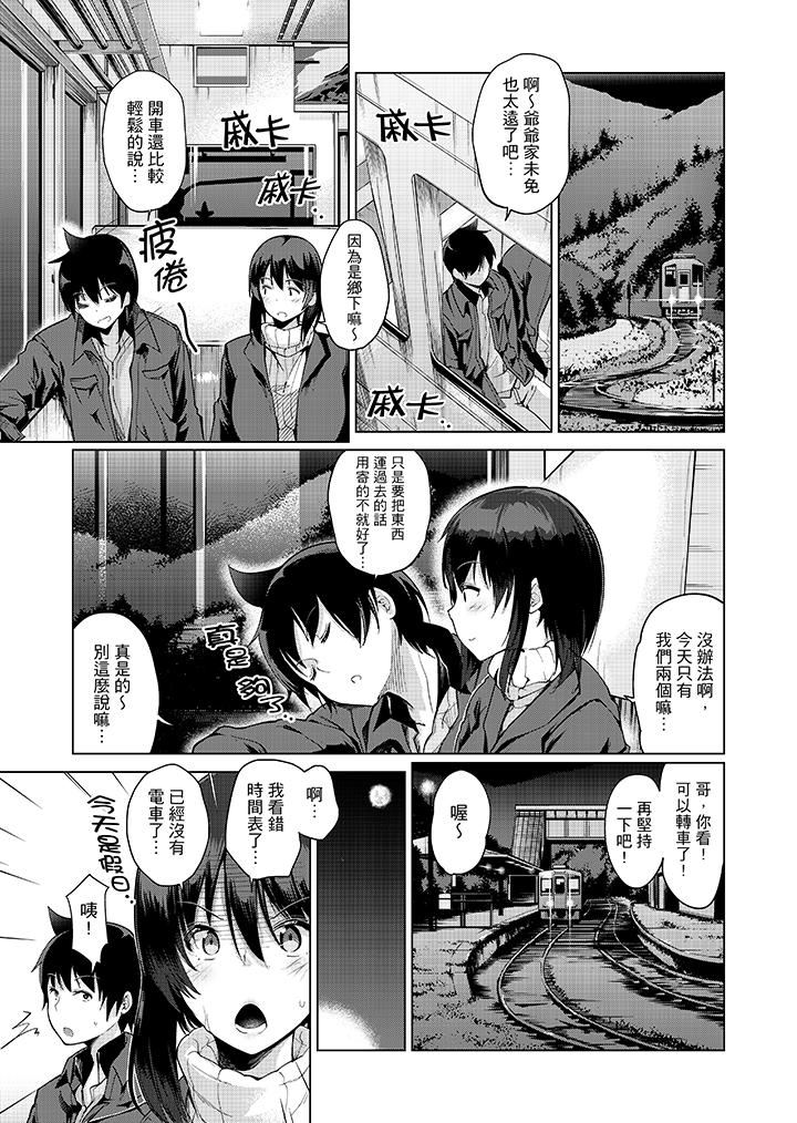 在打色情VR電動時…不小心跟妹妹愛愛了！ 第9話 第2页
