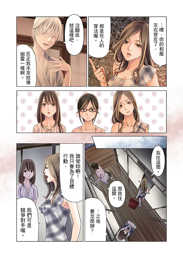 生育契約~閉鎖的白蛇之館~ 第1話 第10页