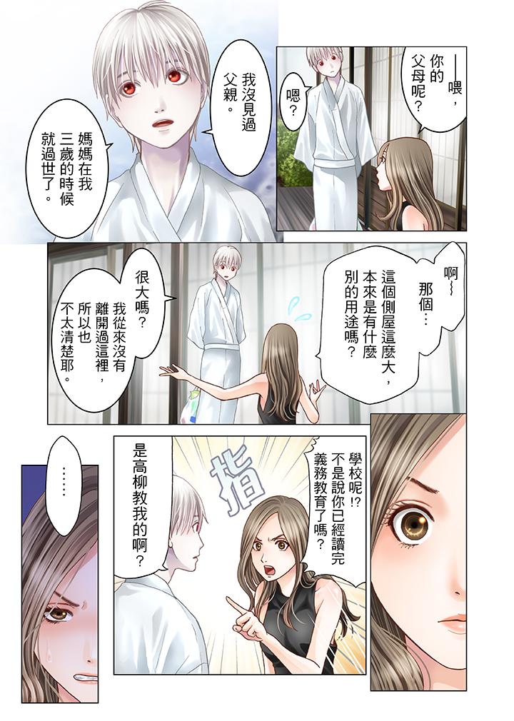 生育契約~閉鎖的白蛇之館~ 第5話 第2页
