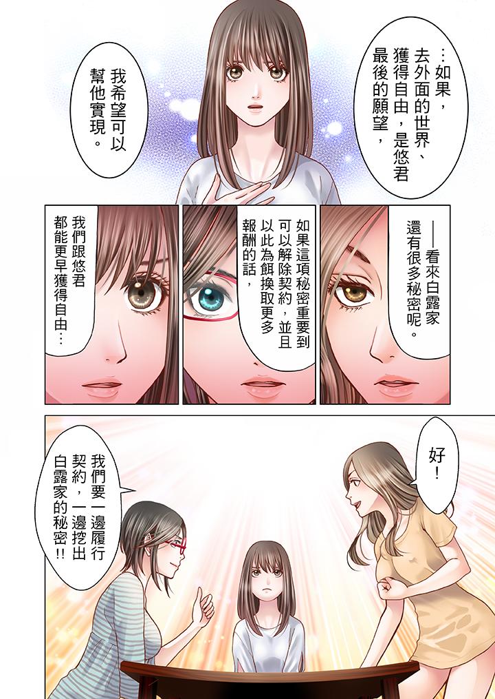 生育契約~閉鎖的白蛇之館~ 第6話 第11页