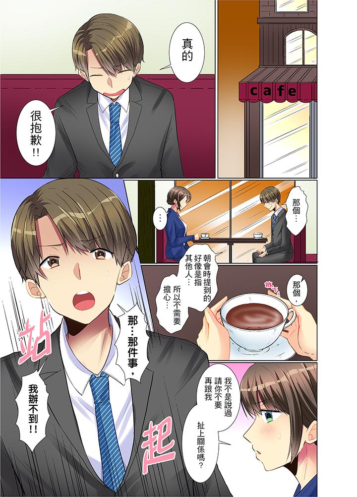年輕女同事她實在太過冷淡… 第4話 第6页