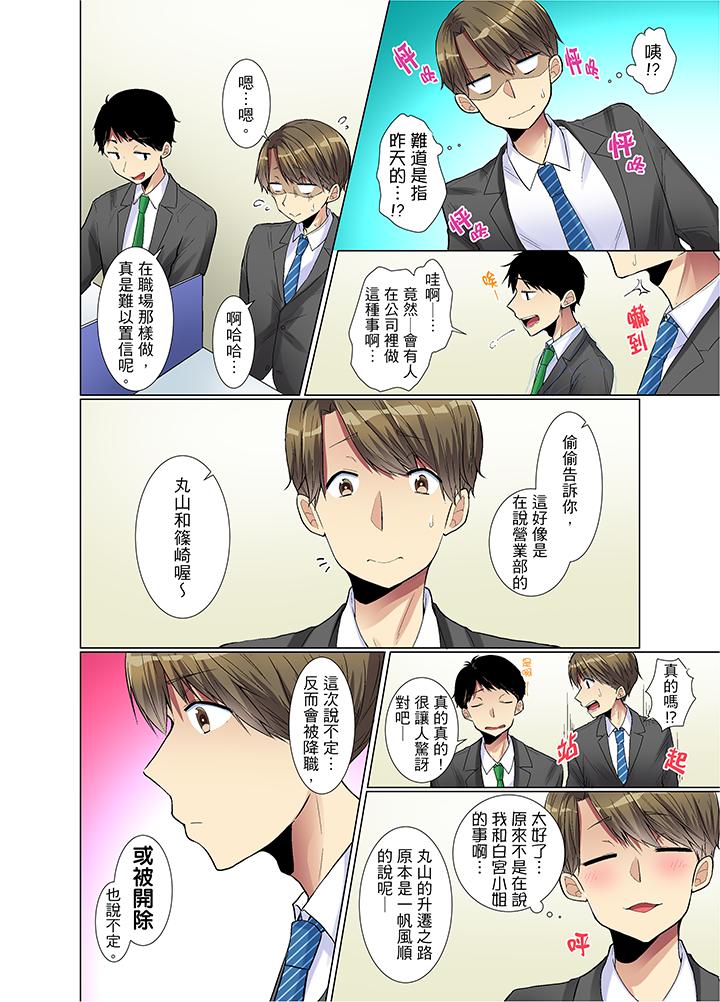 年輕女同事她實在太過冷淡… 第4話 第3页