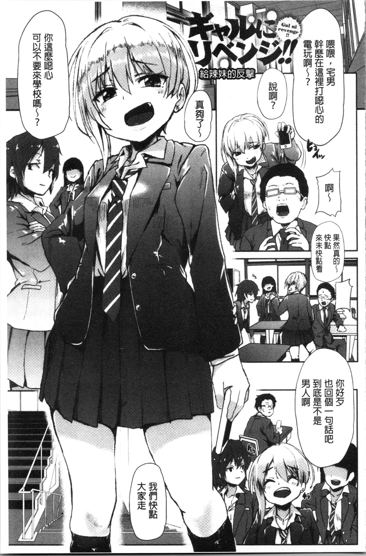 被搞壞的美少女 第5话 第3页
