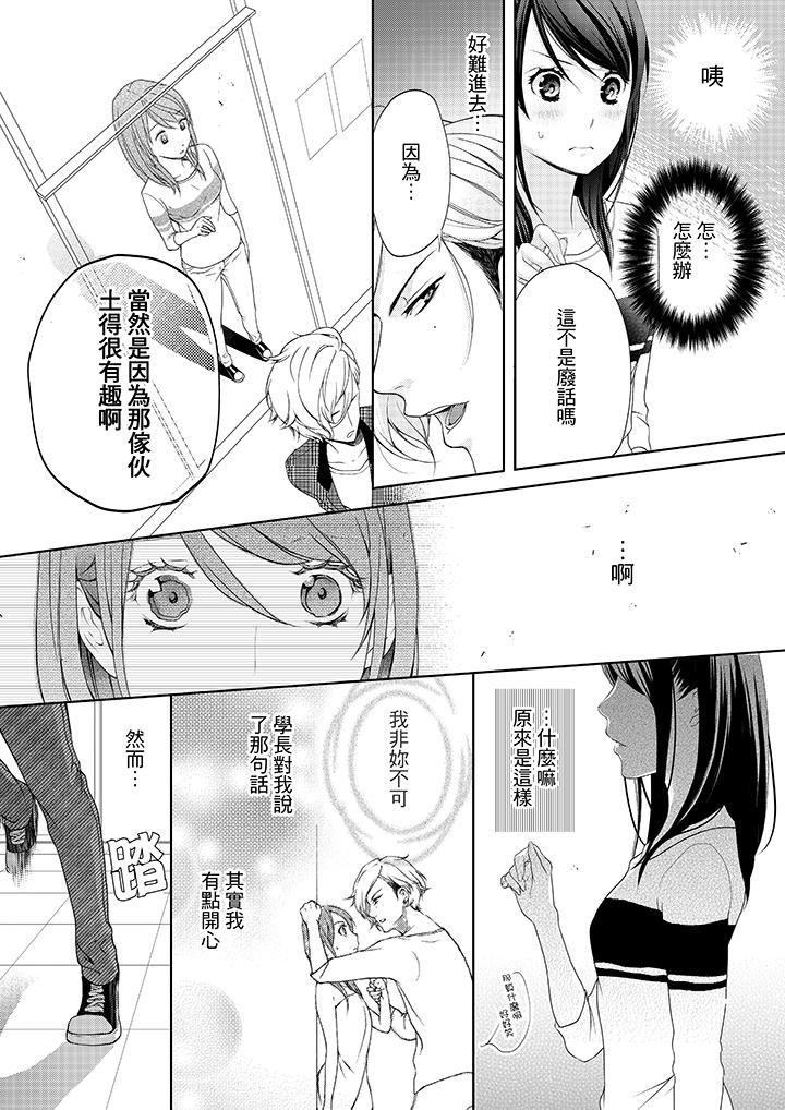 妳有被抱的覺悟嗎 第2話 第2页