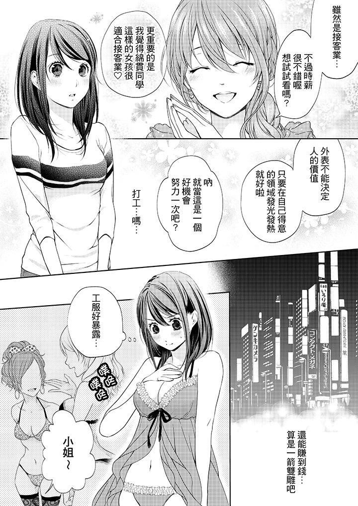妳有被抱的覺悟嗎 第2話 第5页