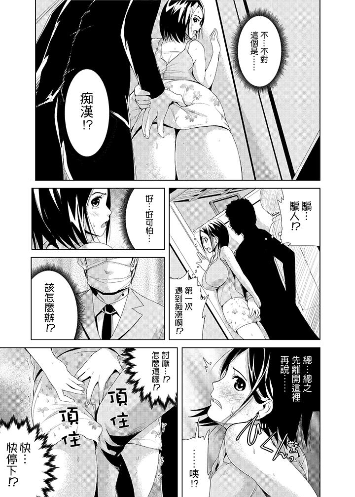 高潮不斷的人妻痴漢電車 第1話 第10页