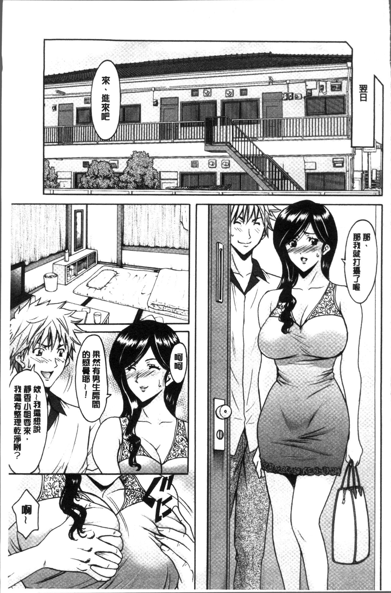 人妻不伦沼 第3话 第13页