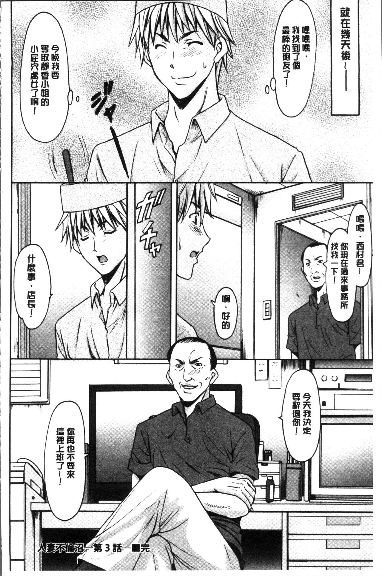 人妻不伦沼 第4话 第6页